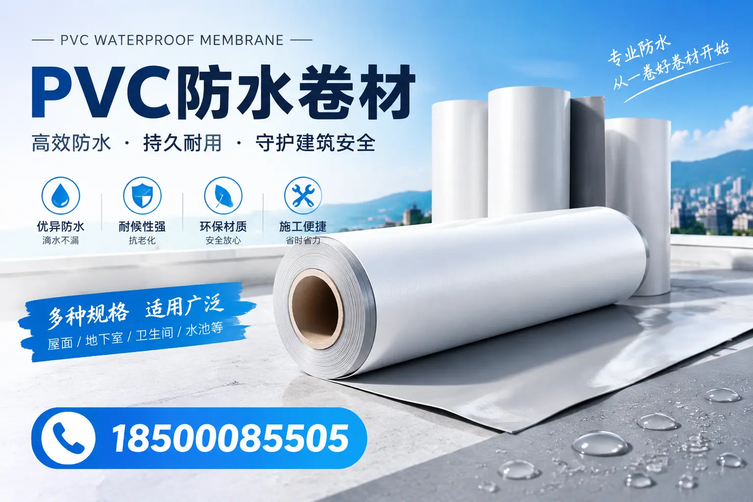 如何选择适合的PVC防水卷材？专家为您解答湖州的需求
